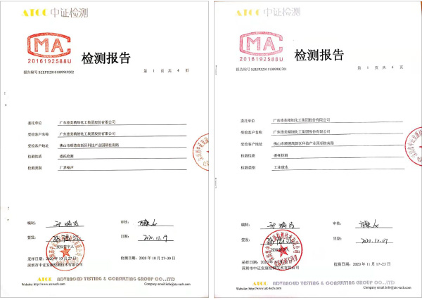 广东德美精细化工集团股份有限公司2020年四季度环境检测报告